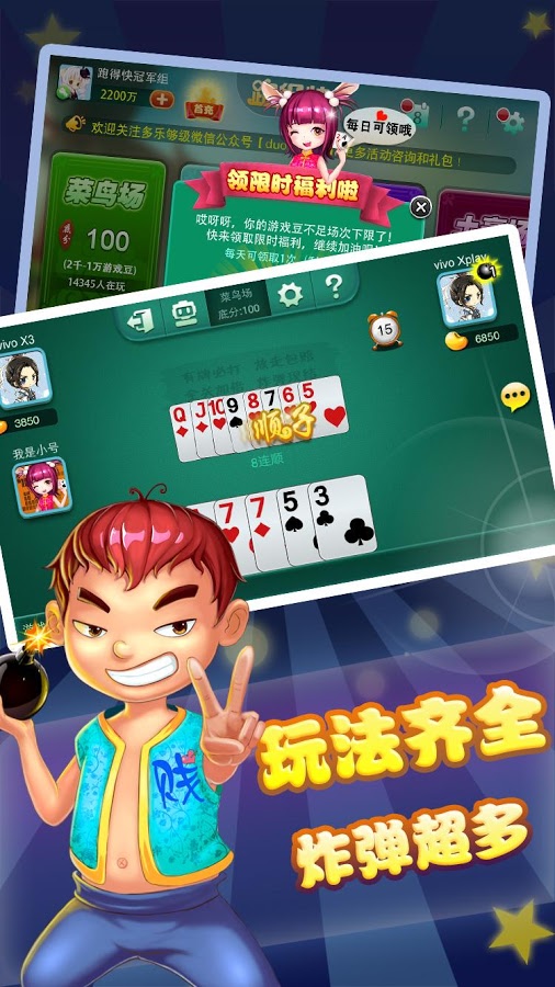 湖南多乐跑得快最新版