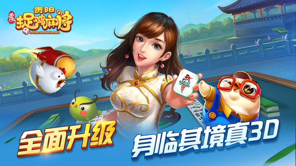 多乐贵阳捉鸡麻将官方版