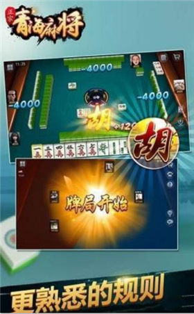正宗青海二五八麻将方言版