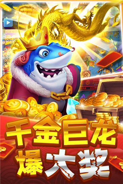 大神捕鱼万炮版v1.0.5.1.0