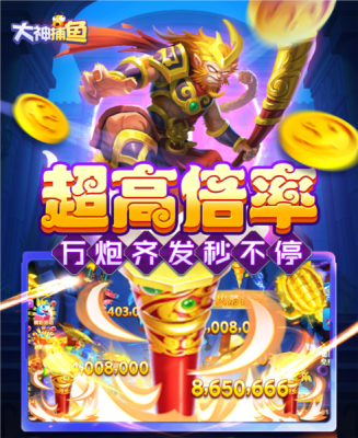 大神捕鱼