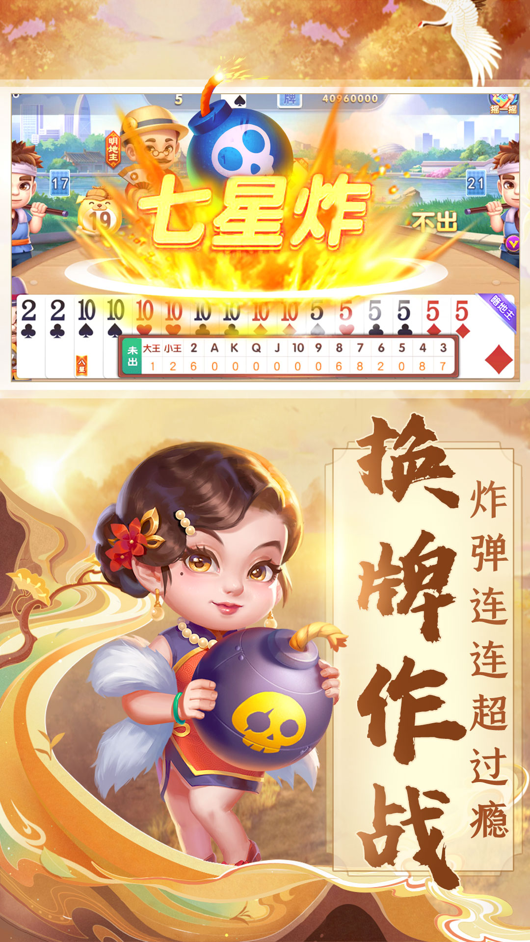 联众单机斗地主单机版