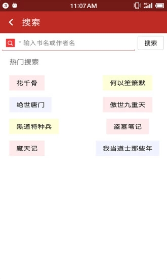 笔趣阁免费小说app