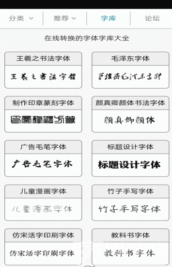 字体转换神器(字体转换器在线转换)V11.0.7 安卓版
