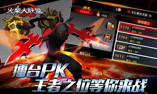 火柴人联盟赵信官网版