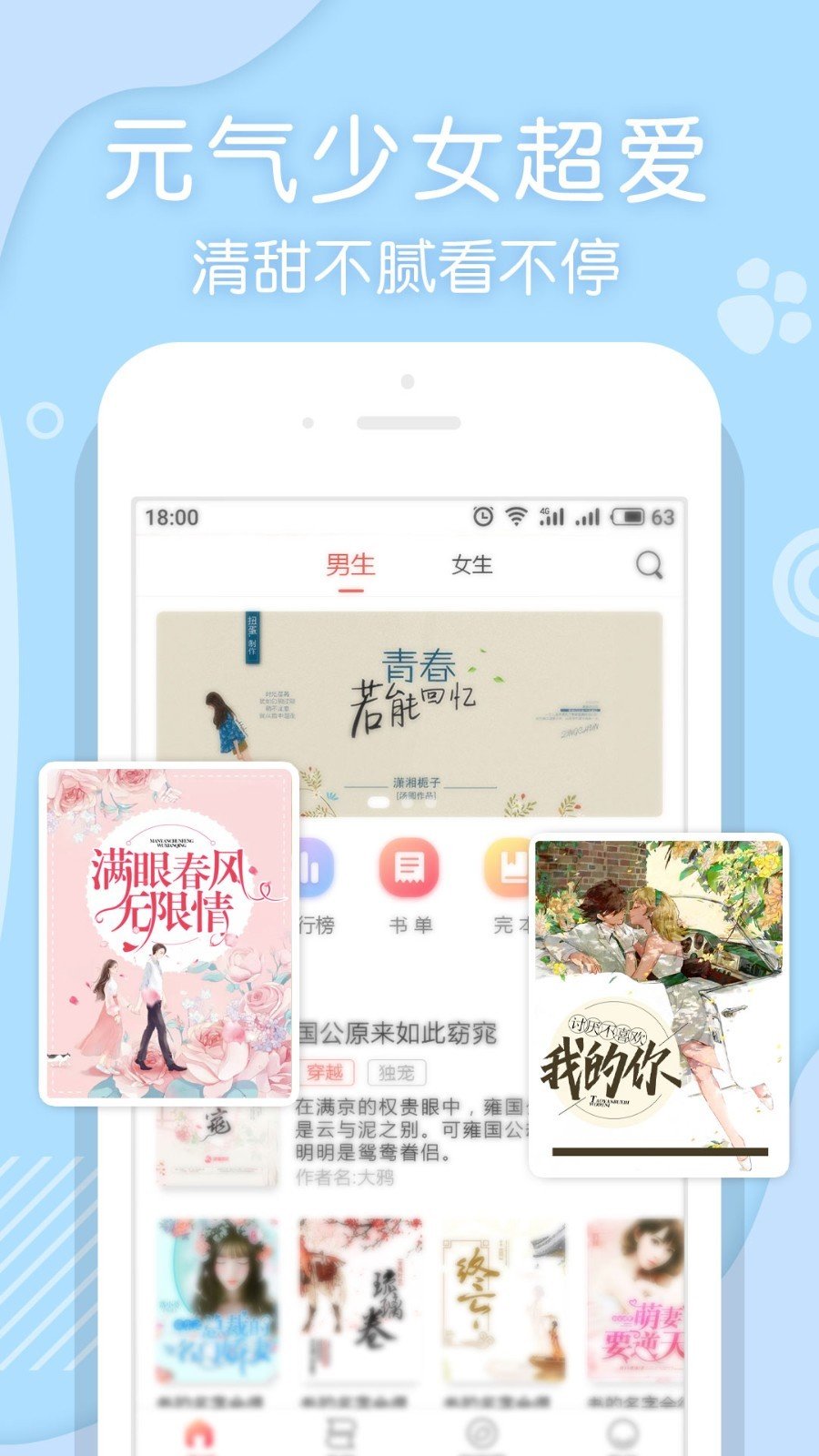翻糖免费小说苹果版