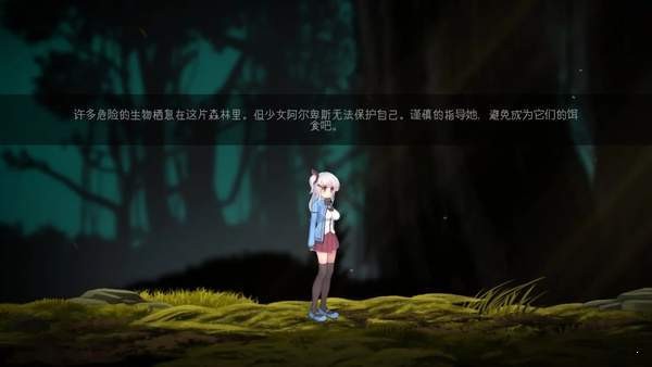 阿尔卑斯和危险之森苹果版