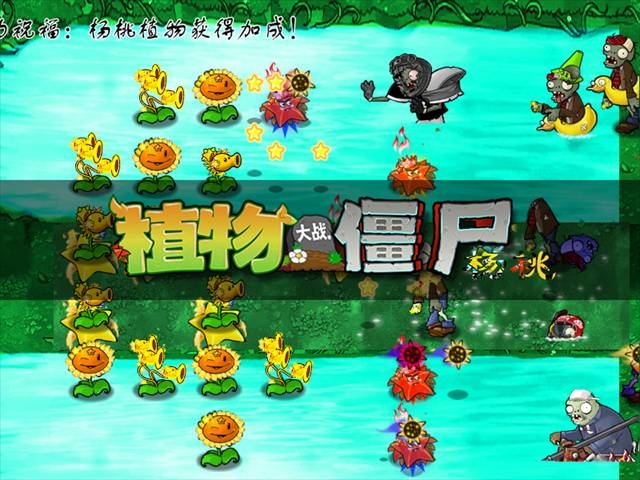 植物大战僵尸杨桃中文版
