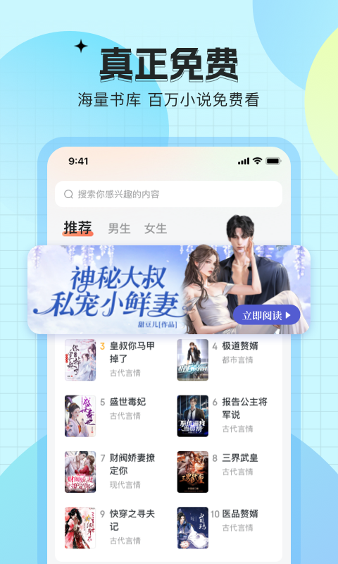 番茄阅读小说手机版