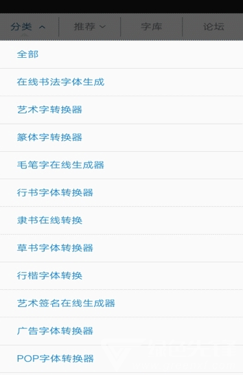 字体转换神器(字体转换器在线转换)V11.0.7 安卓版