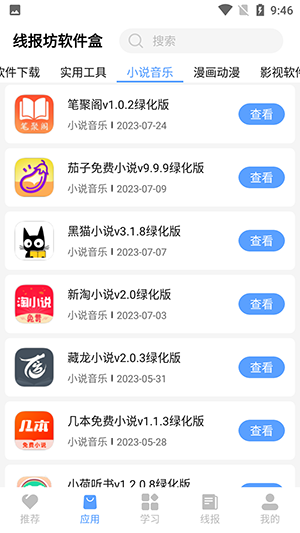线报坊软件盒自定义版