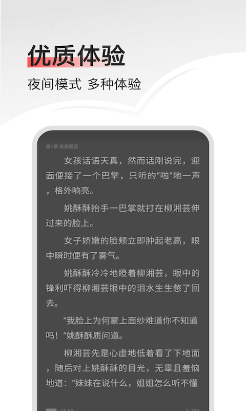 畅阅免费小说官方app正版