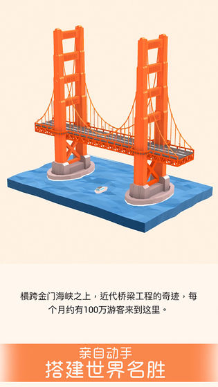 我爱拼模型苹果官方版