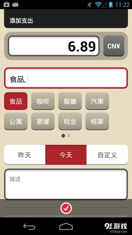 Toshl 理财