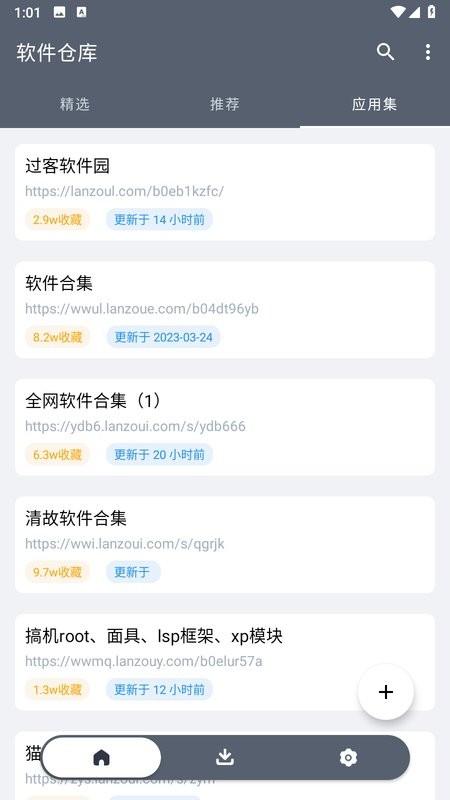 软仓安卓版