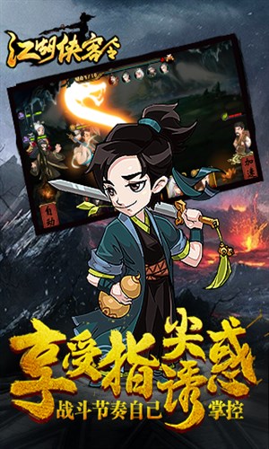 江湖侠客令最新版