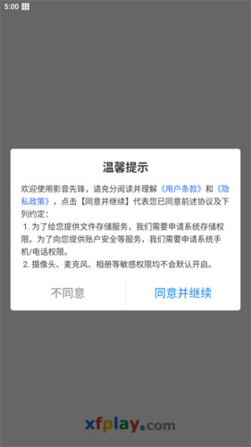 影音先锋全新版本