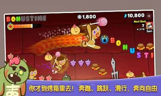 姜饼人酷跑ios版