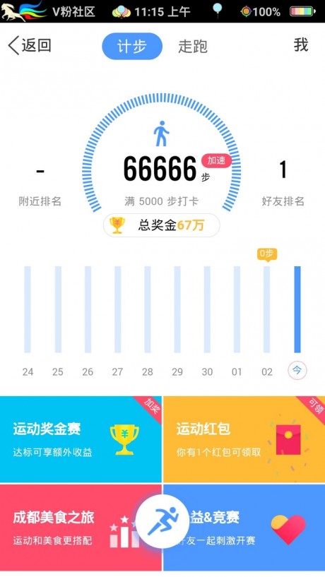 刷步数助手最新