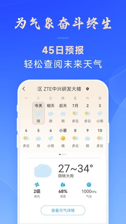 百姓天气预报官方版