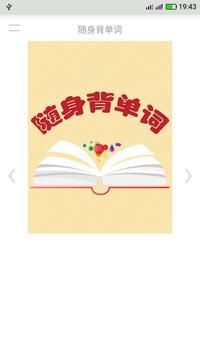 随身背单词最新版