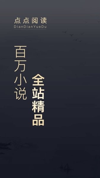 点点阅读点点阅读