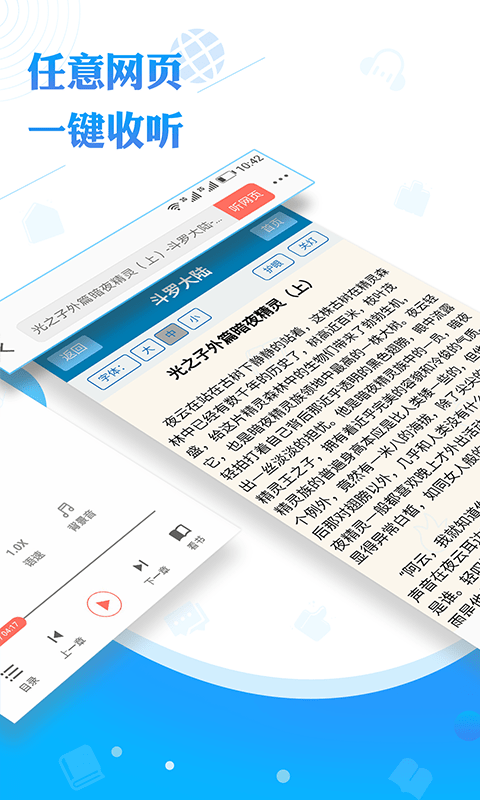 听书神器官网版