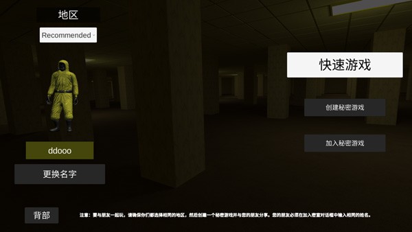 backrooms逃离后室免费版