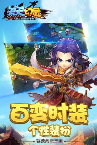 天天幻灵免费版