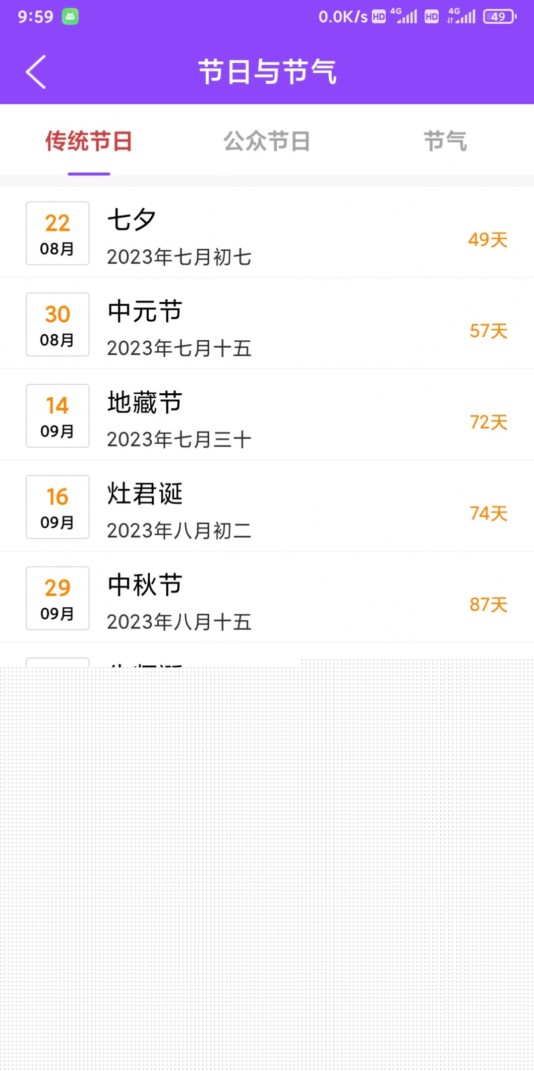 创优黄历app