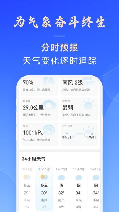 百姓天气预报官方版
