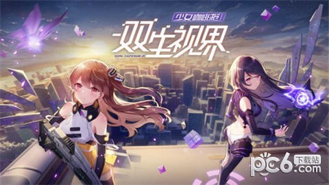 双生视界安卓版