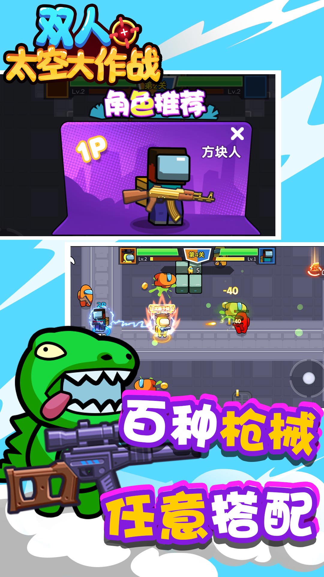 双人太空大作战手机版