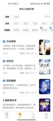 白熊小说手机版