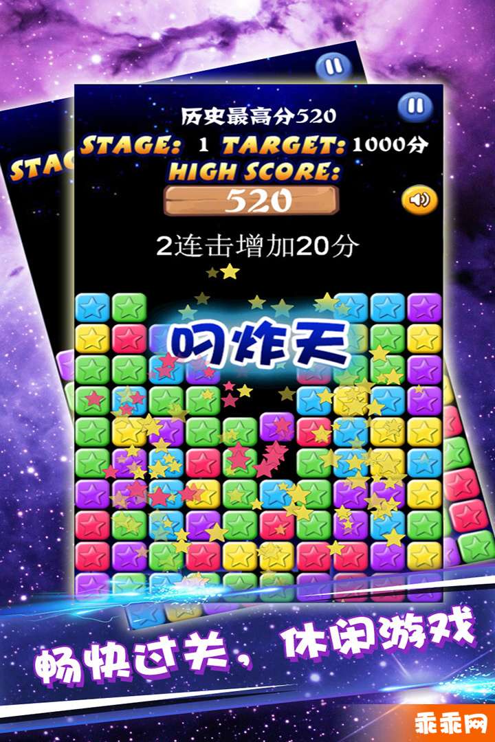 星星大消除