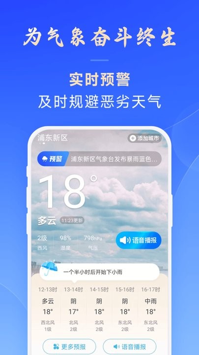百姓天气预报官方版