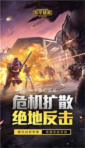 和平精英火力团竞正式服