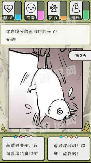 竹鼠活下去官网版