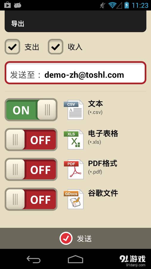 Toshl 理财