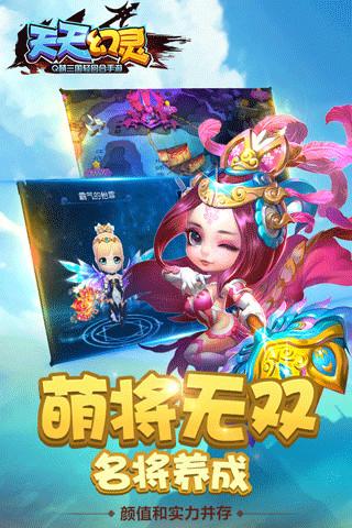 天天幻灵免费版
