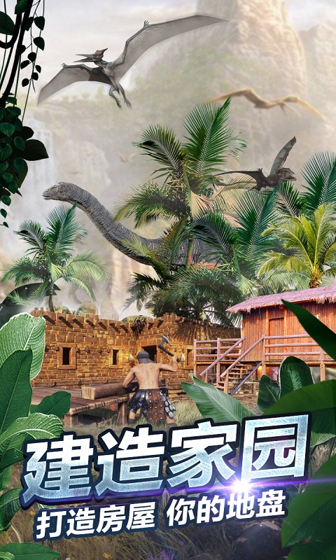 侏罗纪生存世界安卓版