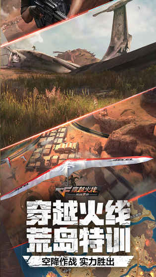 cf手游：荒岛特训app