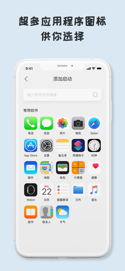 百变桌面小组件苹果版