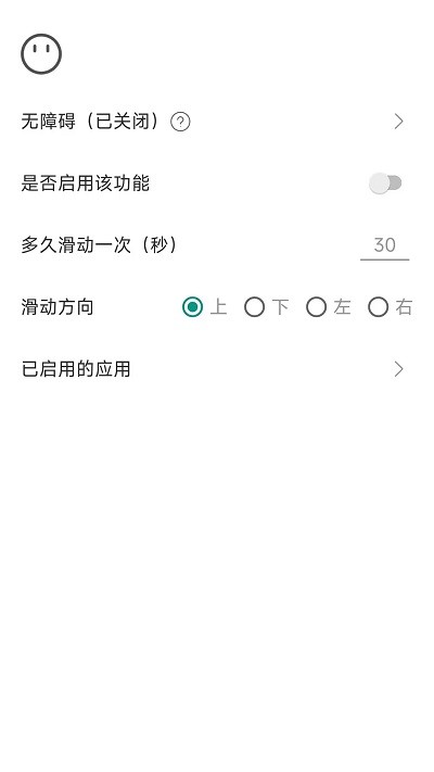 滑动模拟器安卓版