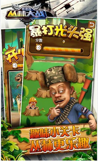 熊出没之丛林大战手机版