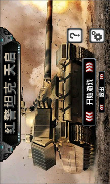 红警坦克·天启免费版