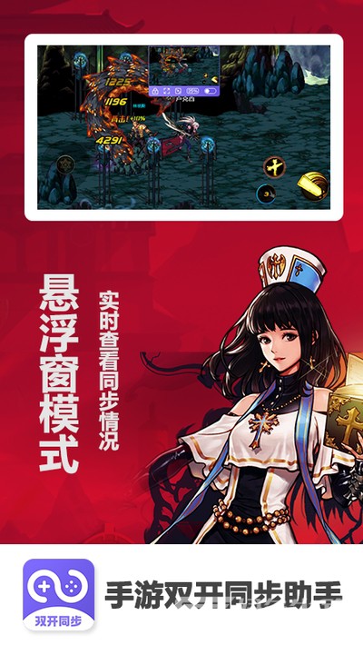 DNF手游双开同步助手(游戏同步助手)V1.0.1 安卓最新版