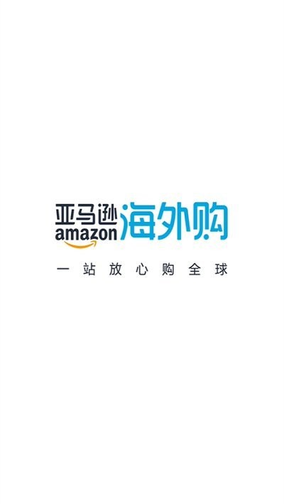 亚马逊购物平台纯净版