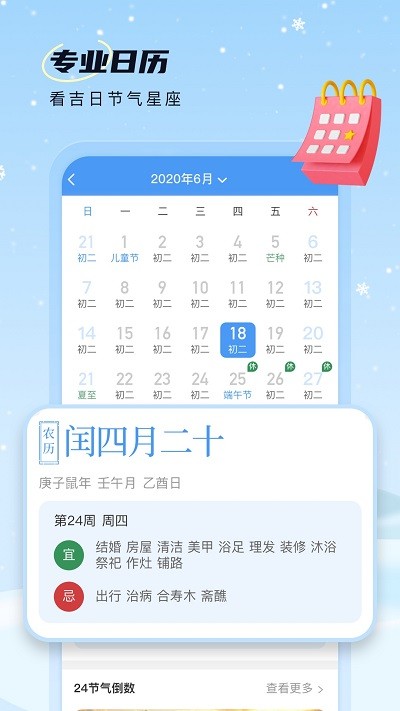 雪融天气预报安卓版