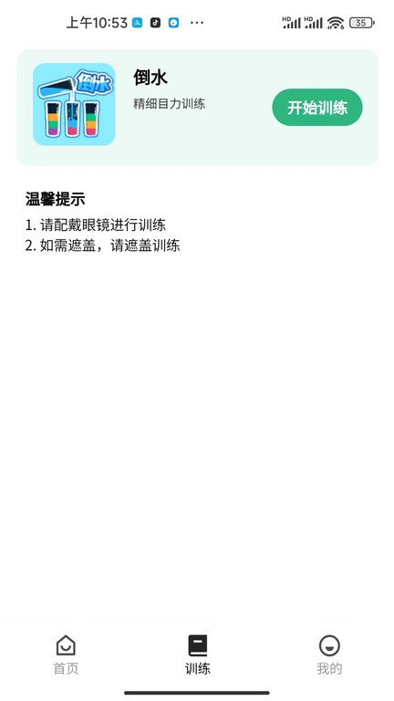 弱视训练工具箱手机版